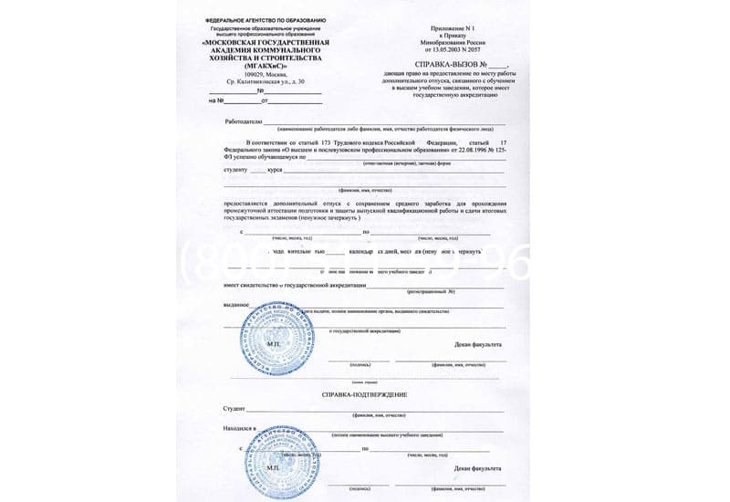 Купить Справка вызов на сессию в Пензе Купить Справка вызов на сессию в Пензе