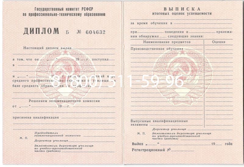 Купить Диплом училища ссср в Пензе