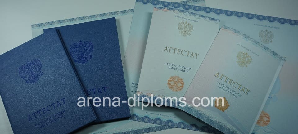 Купить аттестат за 11 класс в Пензе