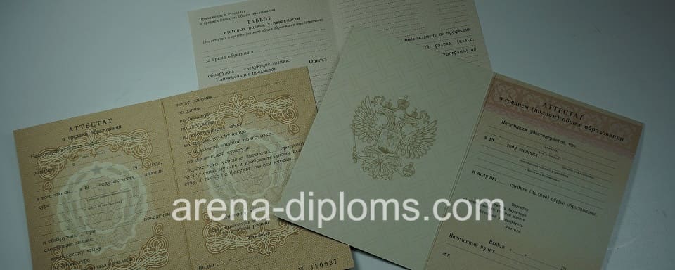 Купить аттестат в Пензе