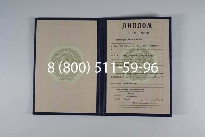 Купить Диплом СССР до 1997 года в Пензе