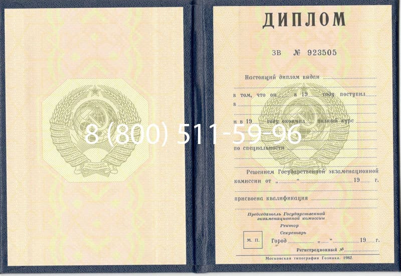 Купить Диплом СССР до 1997 года в Пензе