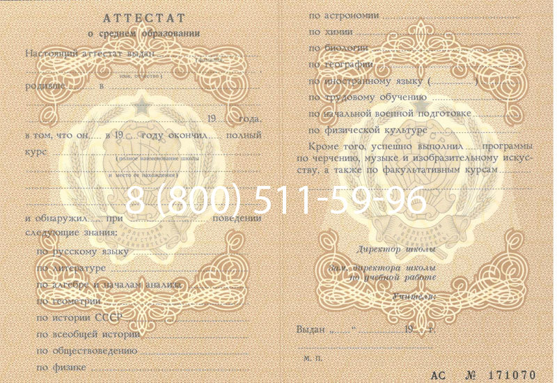 Купить Аттестат за 11 класс до 1994 в Пензе Купить Аттестат за 11 класс до 1994 в Пензе