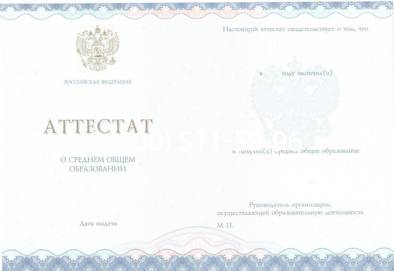 Купить Аттестат за 11 класс 2014-2024 года в Пензе Купить Аттестат за 11 класс 2014-2024 года в Пензе