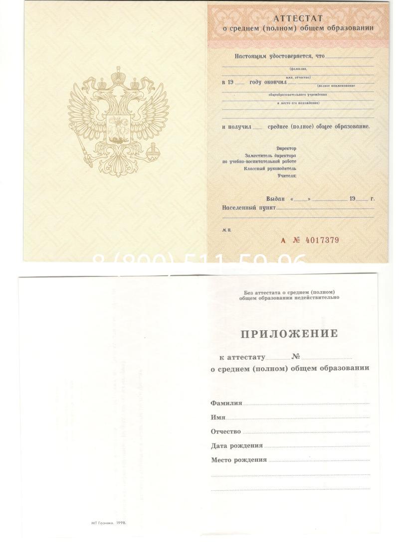Аттестат за 11 класс 1994-2006 годов в Пензе Аттестат за 11 класс 1994-2006 годов в Пензе