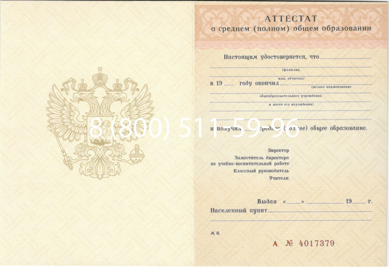 Купить Аттестат за 11 класс 1994-2006 годов в Пензе Купить Аттестат за 11 класс 1994-2006 годов в Пензе