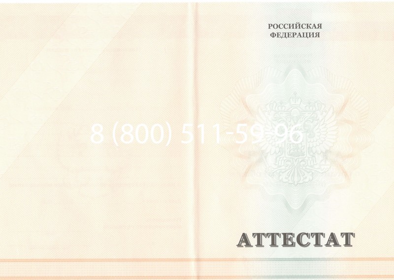 Купить Аттестат за 11 класс 2011-2013 годов в Пензе
