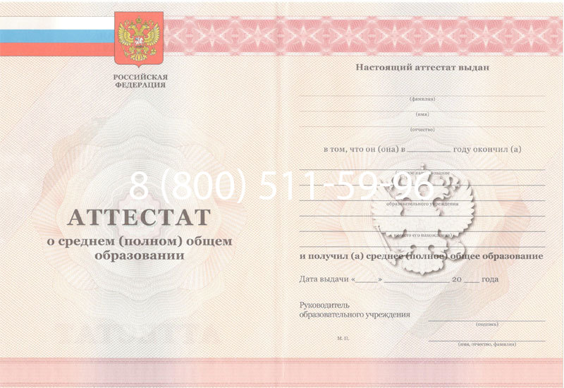 Купить Аттестат за 11 класс 2011-2013 годов в Пензе