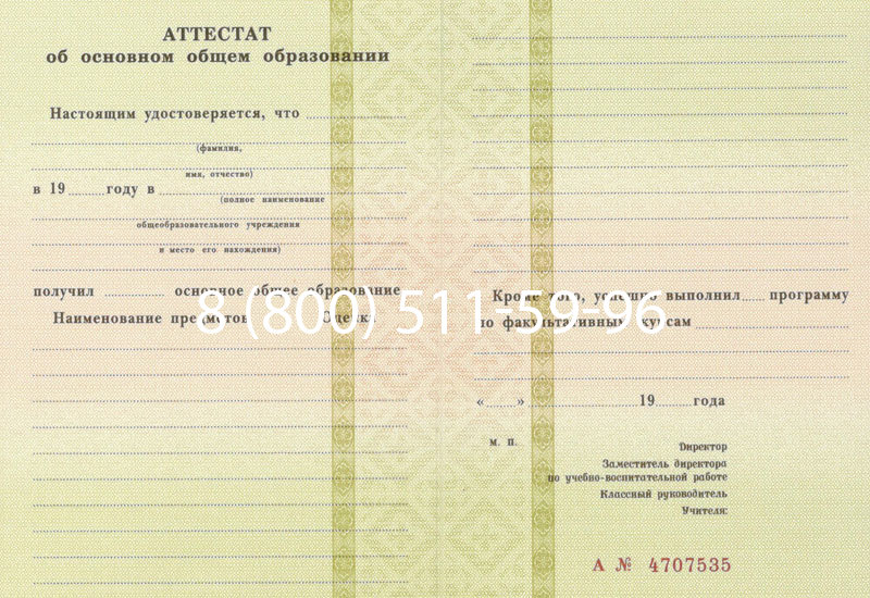 Купить Аттестат за 9 класс 1994-2006 годов в Пензе