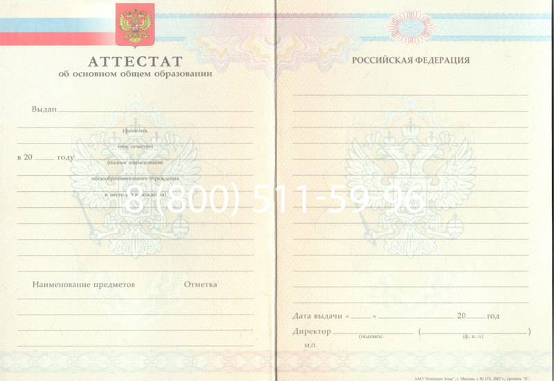 Купить Аттестат за 9 класс 2007-2010 годов в Пензе