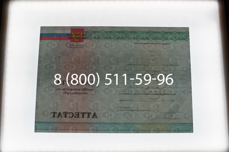 Заказать Аттестат за 9 класс 2011-2013 годов в Пензе Заказать Аттестат за 9 класс 2011-2013 годов в Пензе