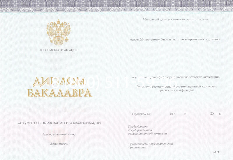 Купить Диплом бакалавра (Киржач) 2014-2024 года в Пензе