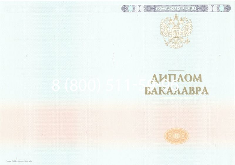 Купить Диплом бакалавра 2014-2024 года в Пензе