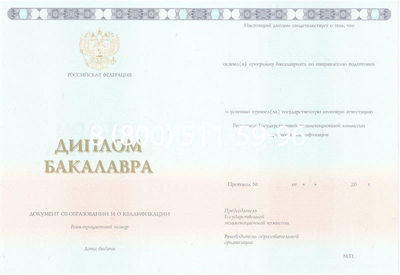 Купить Диплом бакалавра 2014-2024 года в Пензе