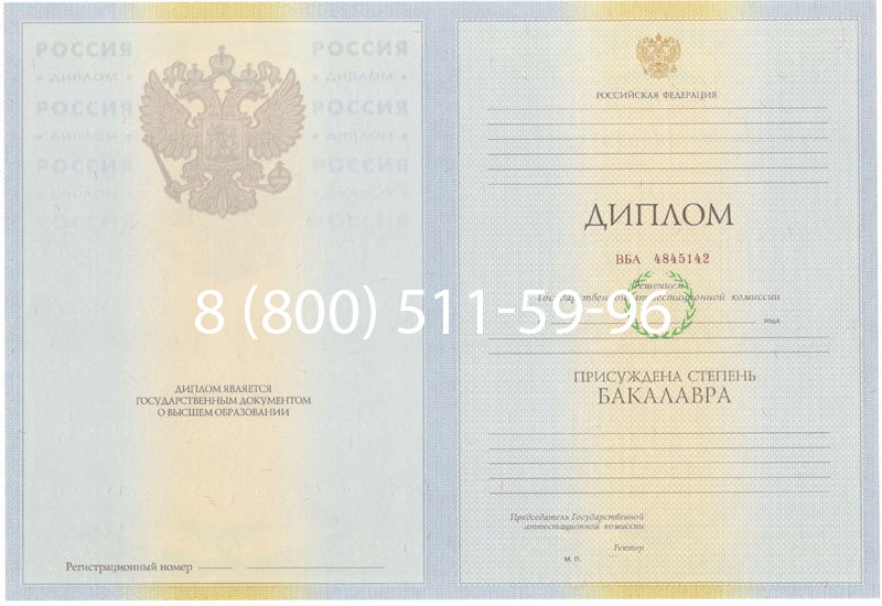 Купить Диплом бакалавра 2010-2011 годов в Пензе