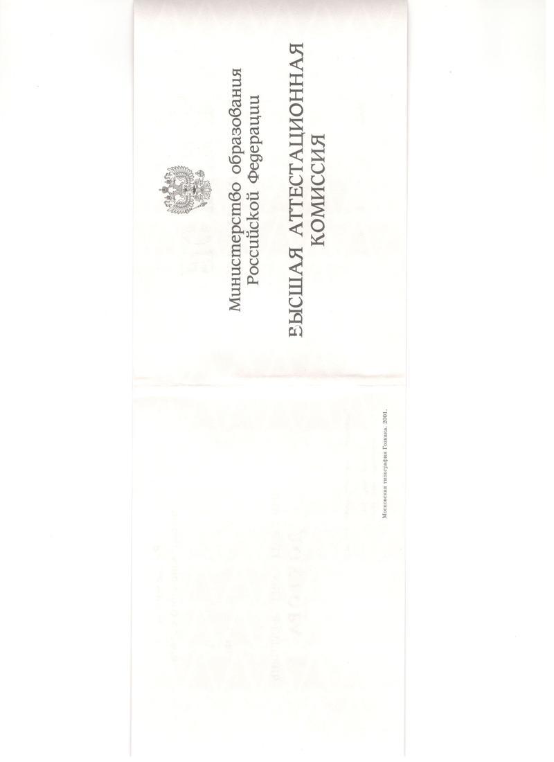 Купить Диплом доктора наук 1995-2006 года в Пензе Купить Диплом доктора наук 1995-2006 года в Пензе