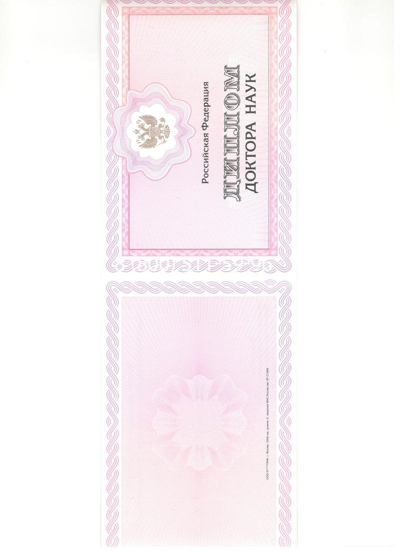 Купить Диплом доктора наук 2007 в Пензе Купить Диплом доктора наук 2007 в Пензе