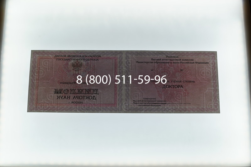 Заказать Диплом доктора наук 2007 в Пензе Заказать Диплом доктора наук 2007 в Пензе