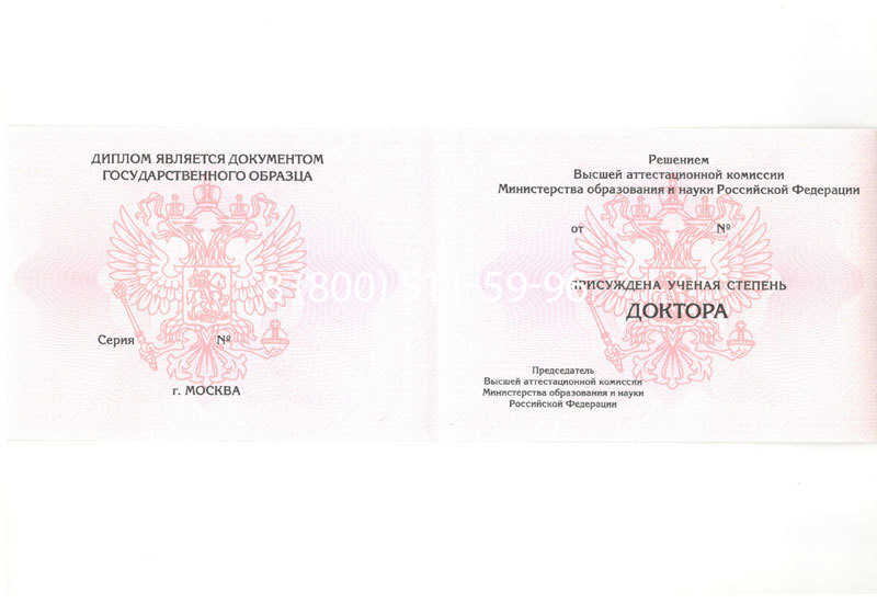 Купить Диплом доктора наук 2007 в Пензе Купить Диплом доктора наук 2007 в Пензе