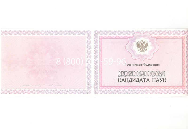 Купить Диплом кандидата наук 2010 в Пензе Купить Диплом кандидата наук 2010 в Пензе