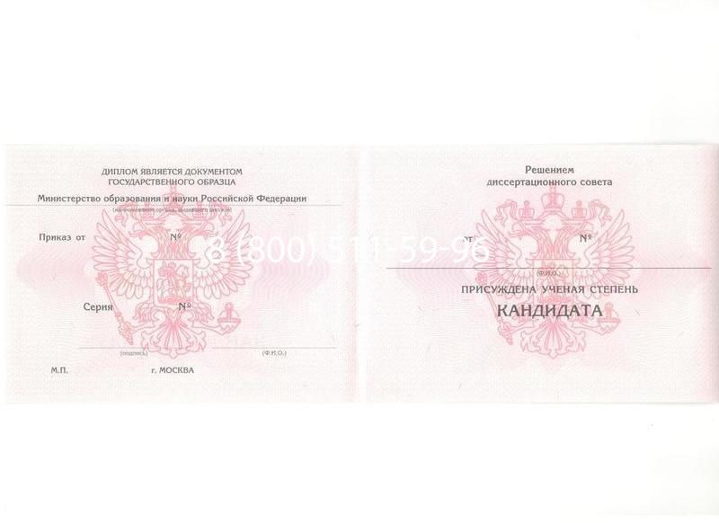 Купить Диплом кандидата наук 2010 в Пензе Купить Диплом кандидата наук 2010 в Пензе