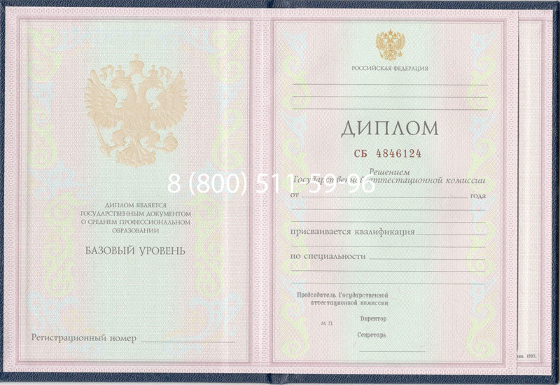 Купить Диплом колледжа 1997-2002 годов в Пензе Купить Диплом колледжа 1997-2002 годов в Пензе