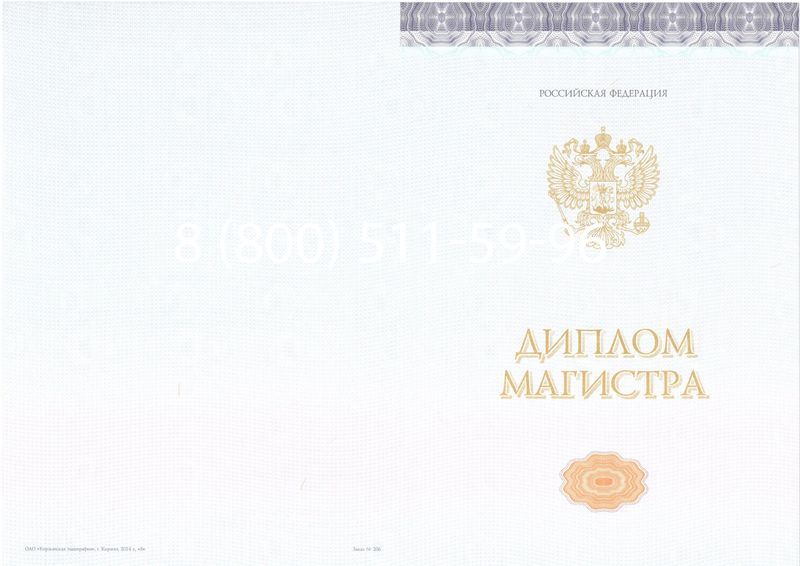 Купить Диплом магистра (КИРЖАЧ) 2014-2024 годов в Пензе