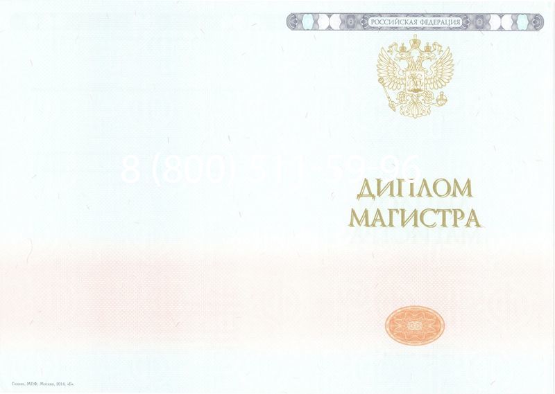 Купить Диплом магистра 2014-2024 года в Пензе Купить Диплом магистра 2014-2024 года в Пензе