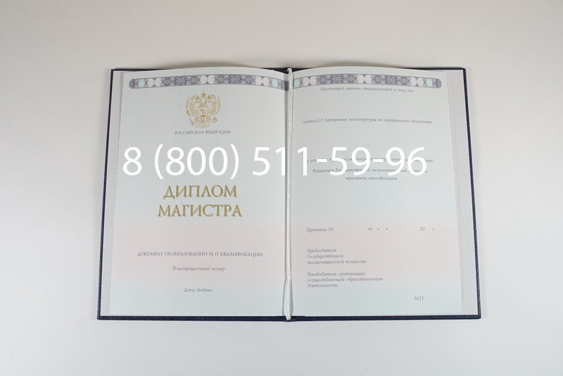 Диплом магистра 2014-2024 года в Пензе Диплом магистра 2014-2024 года в Пензе