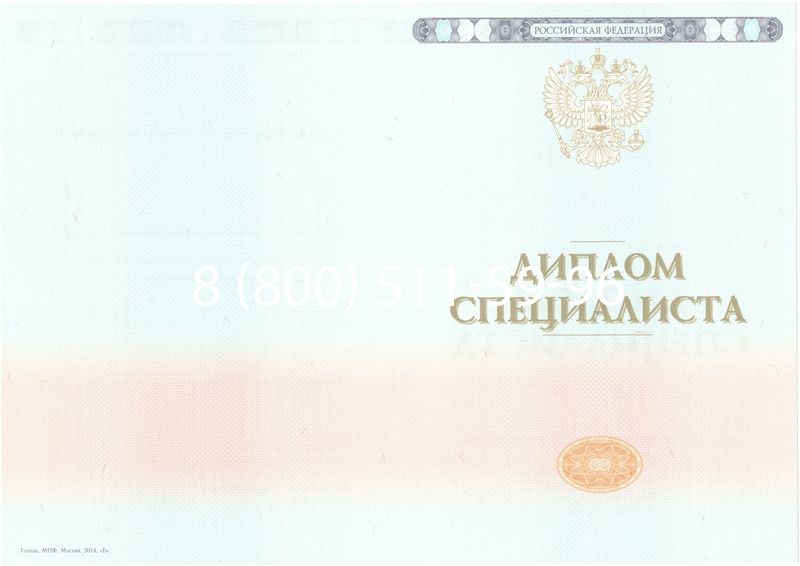 Купить Диплом о высшем образовании 2014-2024 годов в Пензе