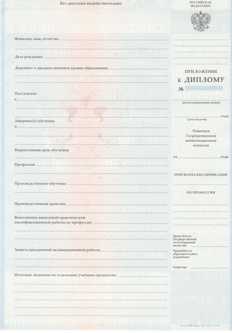 Заказать Диплом о начальном образовании 2007-2009 годов в Пензе Заказать Диплом о начальном образовании 2007-2009 годов в Пензе