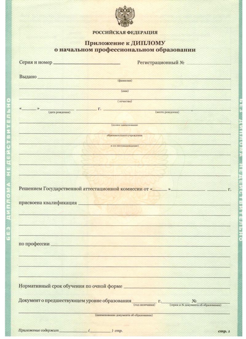 Заказать Диплом о начальном образовании  2010-2024 годов в Пензе