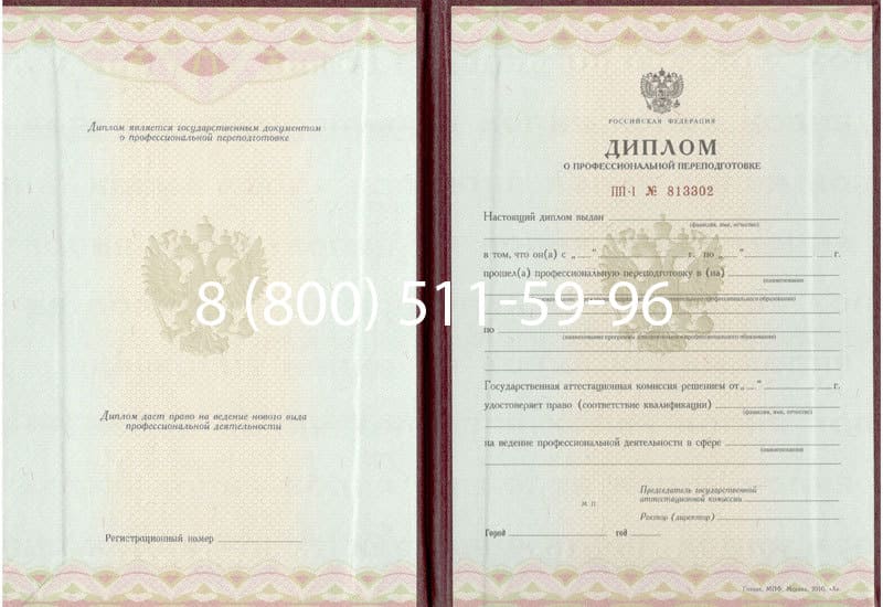 Купить Диплом о переподготовке в Пензе Купить Диплом о переподготовке в Пензе
