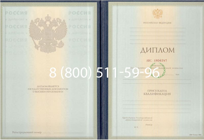 Купить Диплом о высшем образовании 1997-2002 годов в Пензе