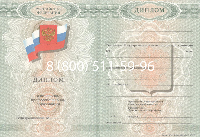 Купить Диплом ПТУ 2007-2010 годов в Пензе