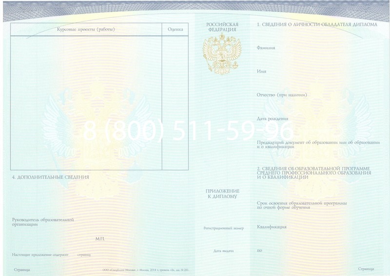 Купить Диплом техникума (Спецбланк) 2014-2024 года в Пензе