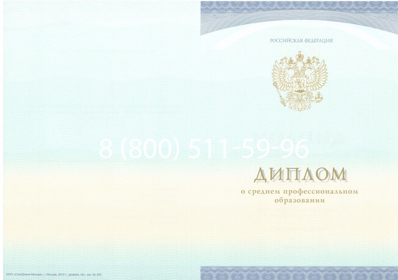 Заказать Диплом техникума (Спецбланк) 2014-2024 года в Пензе