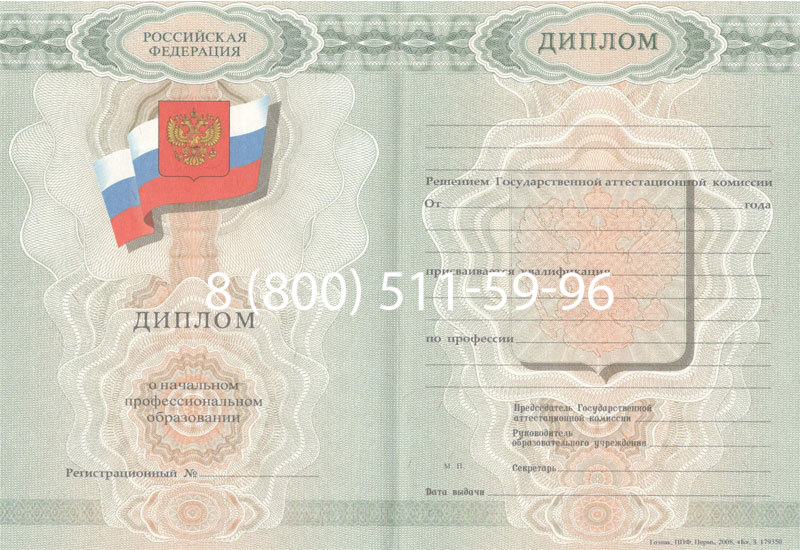 Купить Диплом училища 2007-2009 годов в Пензе Купить Диплом училища 2007-2009 годов в Пензе