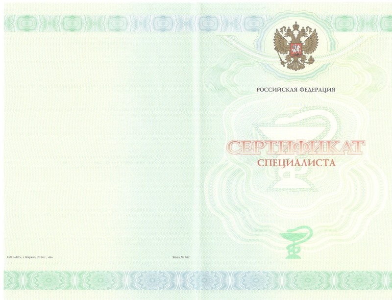 Купить Медицинский сертификат специалиста в Пензе Купить Медицинский сертификат специалиста в Пензе