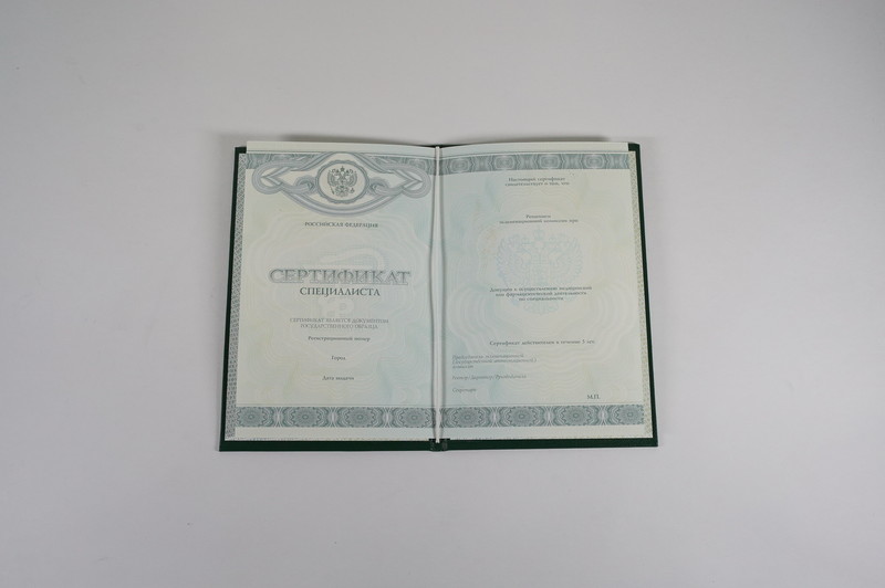 Заказать Медицинский сертификат специалиста в Пензе Заказать Медицинский сертификат специалиста в Пензе
