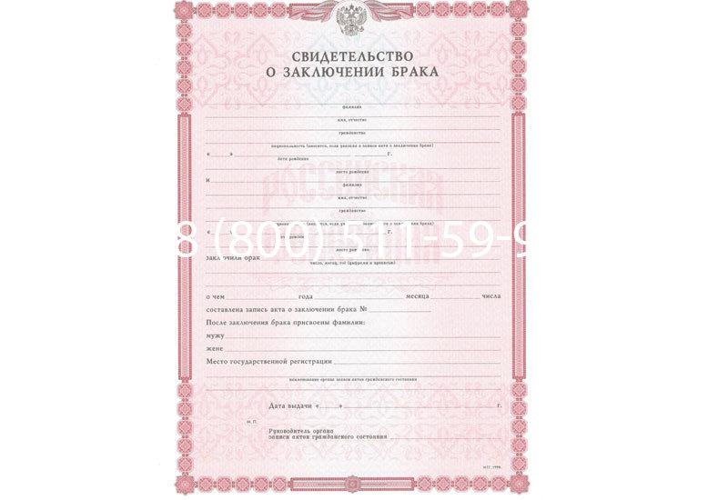 Купить Свидетельство о браке в Пензе