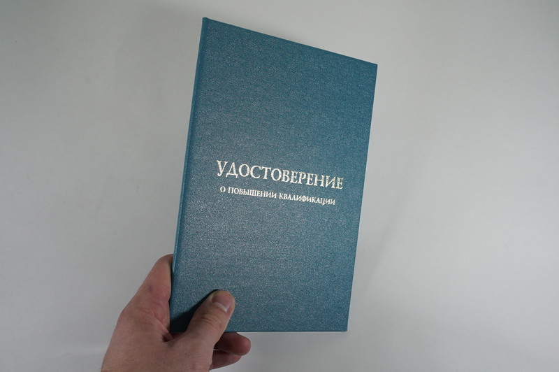 Заказать Удостоверение о повышении квалификации в Пензе Заказать Удостоверение о повышении квалификации в Пензе