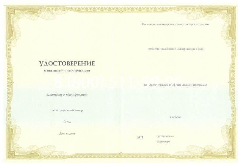 Купить Удостоверение о повышении квалификации в Пензе Купить Удостоверение о повышении квалификации в Пензе